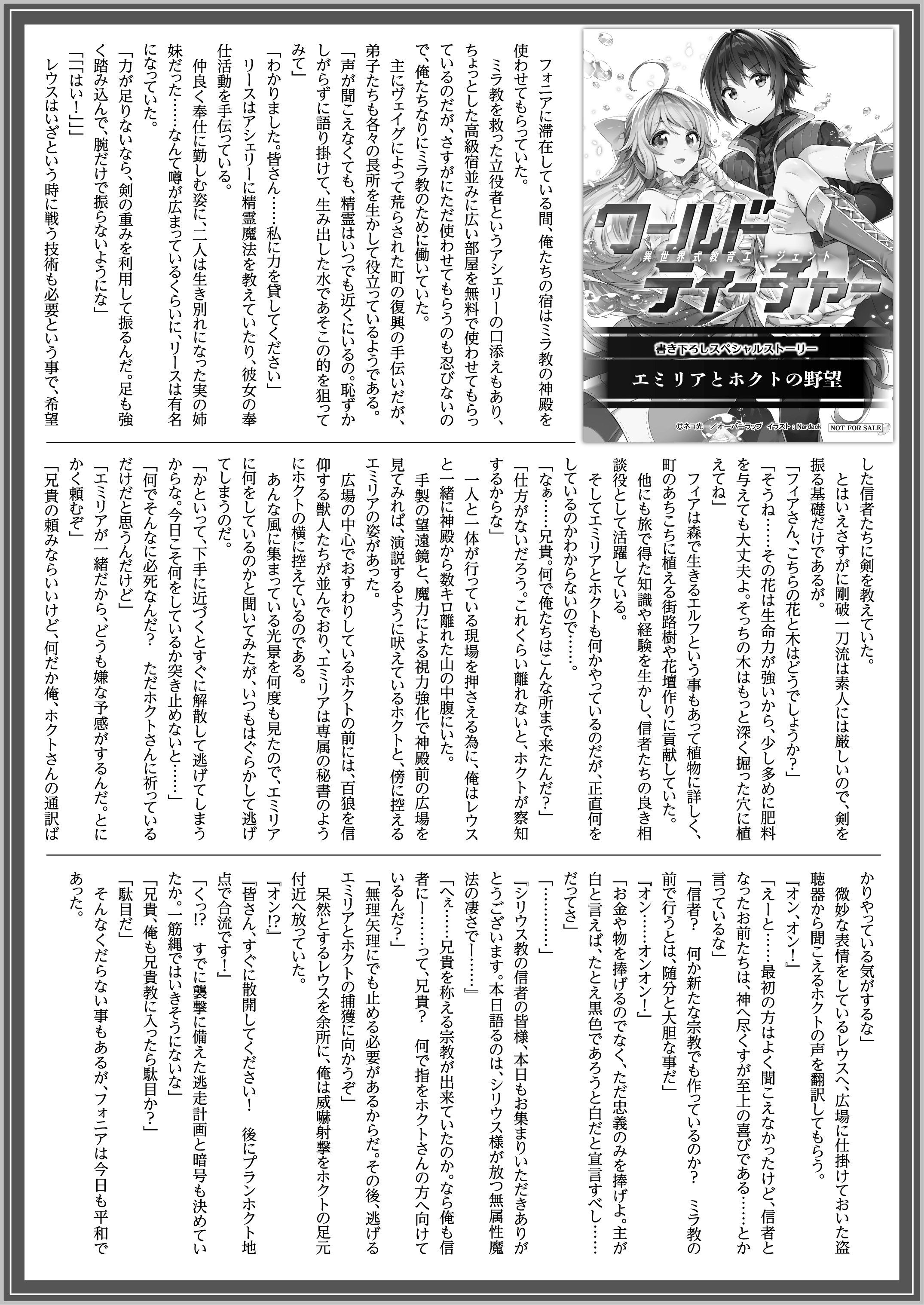 【文庫】「ワールド・ティーチャー 異世界式教育エージェント 8」B5SSペーパー